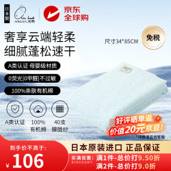 air kaol 毛巾日本进口纯棉洗脸巾洗手巾约34*85cm70g清风蓝