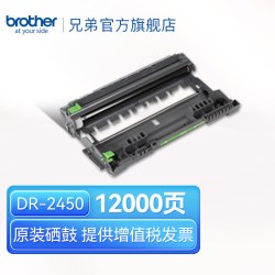 兄弟 旗舰店DR-2450原装硒鼓适用HL-2595DW DCP-7195DW 7895DW DCP-L2535DW L2550DW 7090dw 7190dw