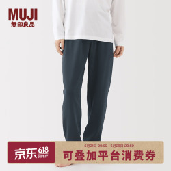 無印良品 MUJI 男式 毛圈棉 长裤 男士睡裤家居裤子26年春季 FB0ZZA6S 深藏青色 XL (180/92A)