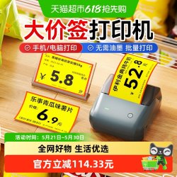 精臣 B31价签打印机零食特价活动促销爆炸贴标签机散装超市便利店