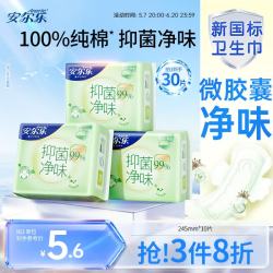 安尔乐 抑菌净味超薄纯棉日用卫生巾245mm10片装