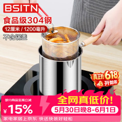 BSITN 304不锈钢油炸锅家用小炸锅带滤油网炸串天妇罗油炸专用锅5013