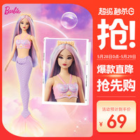 Barbie 美人鱼系列 HRR06 玩具娃娃