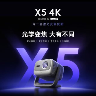 坚果投影 X5 三色激光 4K光学变焦 投影仪