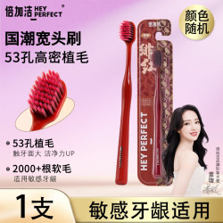 倍加洁 高效宽头牙刷1支 53孔超软毛 炭丝柔软护龈