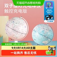 北斗 双子座儿童ARVR地球仪立体悬浮摆件小学生用发光台灯智能语音
