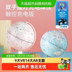 北斗 双子座儿童ARVR地球仪立体悬浮摆件小学生用发光台灯智能语音