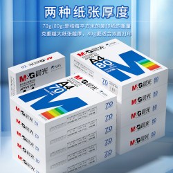 晨光 a4打印纸整箱复印纸2500张