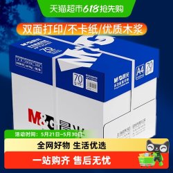 晨光 A4纸打印白纸复印纸加厚双面a4草稿纸整箱批发2500张