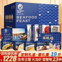星河湾 海鲜礼盒大礼包23种20.3斤含帝王蟹龙虾海参端午节礼品生鲜水产源头直发
