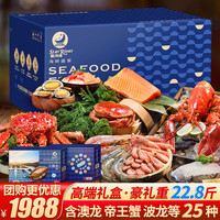 星河湾 海鲜礼盒大礼包25种22.9斤帝王蟹龙虾海参端午节礼品生鲜水产源头直发