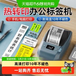 精臣 M2热转印智能标签打印机多功能办公固定资产碳带不干胶贴纸