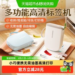 精臣 D11Pro标签打印机蓝牙姓名贴透明手持高清智能热敏标签机家用