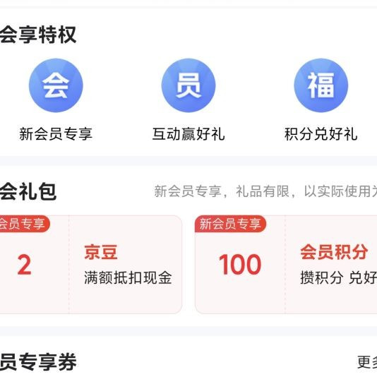 京东 关注得2京豆