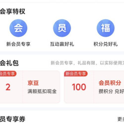 京东 关注得2京豆