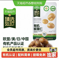 喵满分 有机板栗仁 50g*20袋