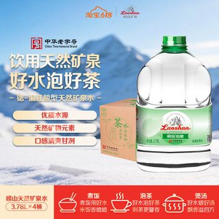 崂山矿泉 包装饮用水