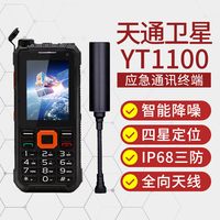集思宝 天通卫星电话YT1100单/双模户外应急救援通讯北斗定位一键SOS便携