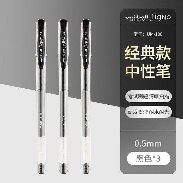uni 三菱中性笔um-100黑色刷题笔红蓝子弹头简约办公学生文具中高考试签字笔uniball三棱水笔文具用品