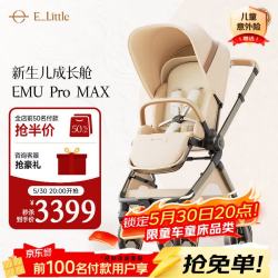 逸乐途 婴儿车0-3岁折叠可坐可躺减震高景观遛娃推车EMU Pro Max流金琥珀