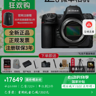 今日必买、限江苏上海广州：尼康 Z8 全画幅无反相机 单机身