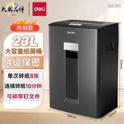 得力 碎纸机办公室专用碎纸机大容量碎纸机家用小型碎纸机纸张粉碎机大型碎纸机可碎光盘碎磁卡全自动碎纸机