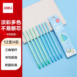 得力 三角杆HB书写铅笔12支/盒小学生练字写字易抓握S900学生开学文具