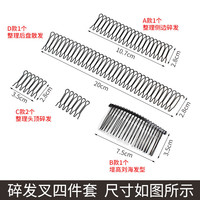 千宝莱 儿童碎发整理发卡 22# 碎发套装A+B+C+D