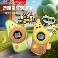 PLAY POP PLAYPOP调频数字屏显对讲机亲子无线户外男女孩过家家玩具61礼物