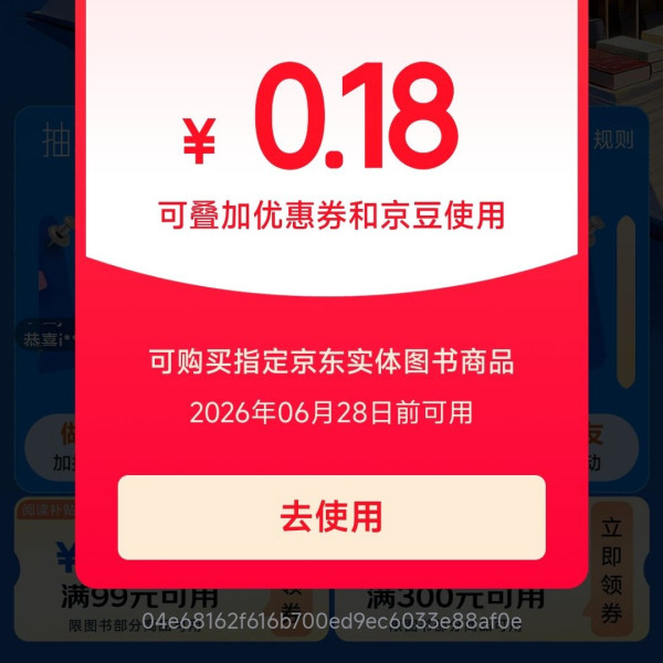 京东 每日20点-24日 星光书市抽奖 实测0.18元 每天可抽