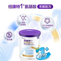 Neocate 港版纽康特氨基酸无敏配方粉1+段 1岁以上 400g*6罐装
