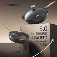 三禾 无涂层 钛铁不粘炒锅 蒸屉