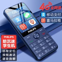 飞利浦 E528 全网通4G 视频通话 老人手机
