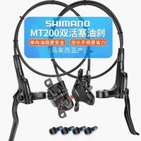 SHIMANO/禧玛诺 MT200 油压碟刹套件