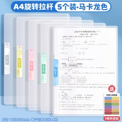 四季年华 A4旋转拉杆夹文件夹试卷收纳袋透明插页初中生专用资料夹小学生活页抽杆卷子夹风琴包整理神器档案夹办公用品