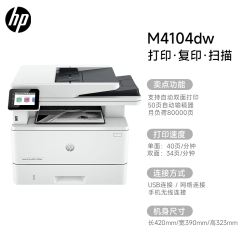 惠普 4104fdw黑白激光自动双面多功能打印机多功能一体机A4无线网络连续复印扫描传真办公商用专用政府补贴
