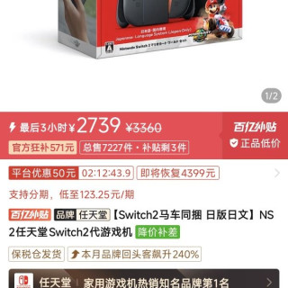 NS2任天堂Switch2代游戏机