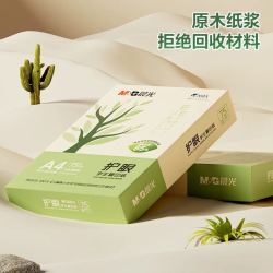 晨光 A4护眼复印纸打印纸学生用纸复印纸双面打印纯木浆纸草稿纸