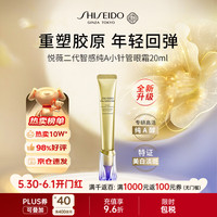 资生堂 悦薇智感塑颜抗皱霜 20ml