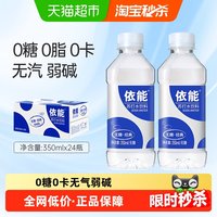 依能 锌强化苏打水 8400ml 350ml*24瓶