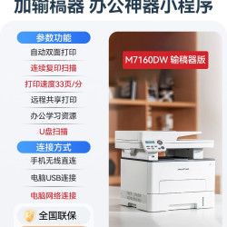 奔图 M7160DW黑白激光a4打印机复印扫描自动双面打印机无线wifi多功能三合一小型家用办公专用6760dw