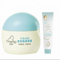 启初 婴儿面霜30g+20g 赠保湿露60ml