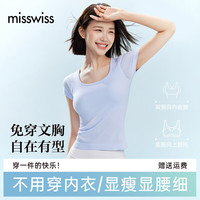 MISSWISS 免穿文胸一体式 轻奢桑蚕丝 冰川蓝 S 女士T恤