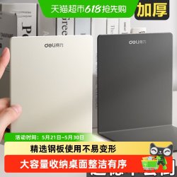 得力 金属书立架读书支架书籍收纳神器书夹书本固定器支撑分隔板