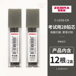 斑马牌 日本ZEBRA斑马官方MAZ100如意小神仙限定铅笔套装2B铅笔文具考试专用中高考答题卡专用笔四六级研究生考试