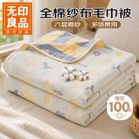 无印良品 A类全棉夏季薄款毯子纯棉夏凉被 夏花 90*100cm