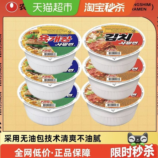 农心 韩式辣牛肉汤碗面  86g*3碗