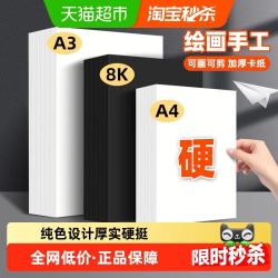 得力 白卡纸手工硬卡纸儿童a4剪纸卡纸加厚A3折纸贺卡幼儿园diy用