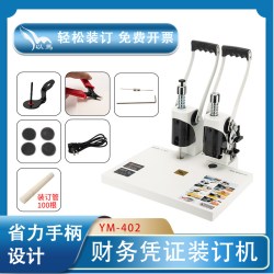 以马装订机 以马YM-402装订机 铆管装订机 凭证财务装订机 档案机以马YM-402财务装订机档案装订机铆管装订机