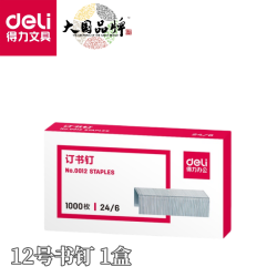 汭若 得力渐变色迷你小号订书器学生办公用便携订书机文件装订机套装纽赛小型省力学生用文具小订书机装钉机